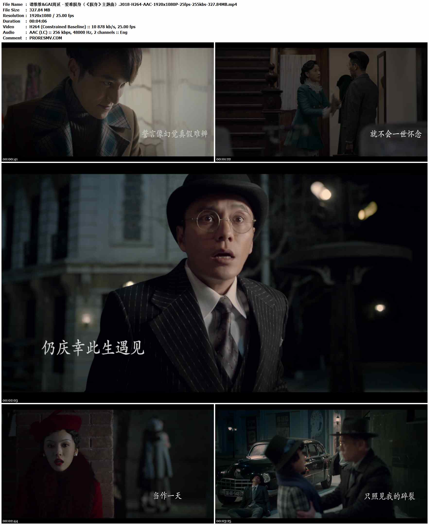 谭维维&GAI周延 - 爱难脱身（《脱身》主题曲）.2018-H264-AAC-1920x1080P-25fps-255kbs-327.84MB官方MV_高清MV